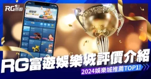 3A娛樂城娛樂城評價：再奪娛樂城第一名、保證出金，不受詐騙影響！