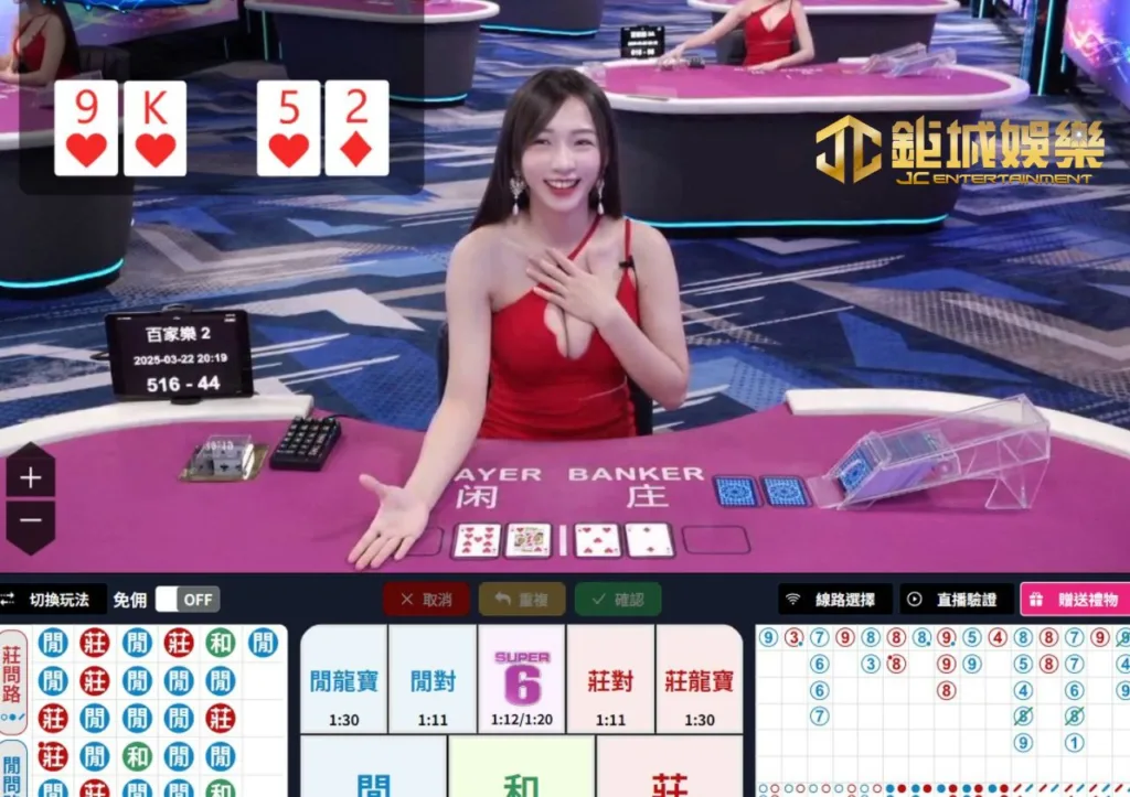 鉅城娛樂城MT真人視訊百家樂